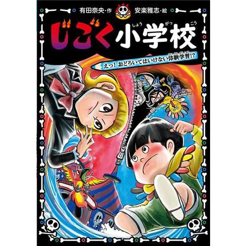 じごく小学校　全巻セット　1巻～6巻　シール付き 新品 / じごく小学校 (全6冊) 全巻セット : 漫画全巻ドットコム Yahoo
