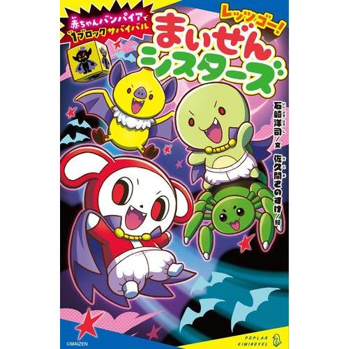 新品 / レッツゴー!まいぜんシスターズ (全7冊) 全巻セット : 漫画全巻