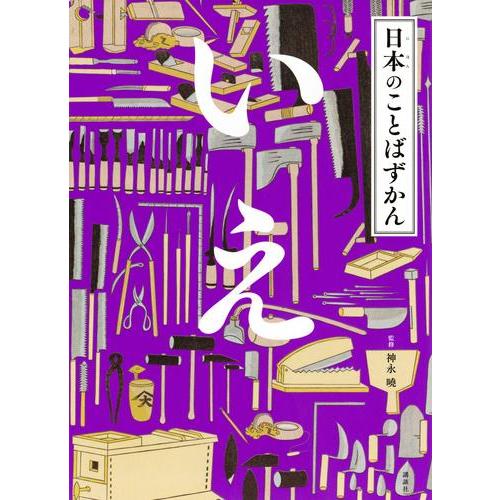 新品 / 日本のことばずかん (全8冊) 全巻セット : 漫画全巻ドットコム