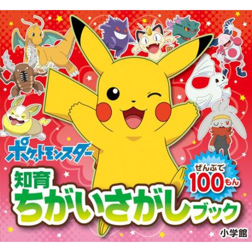 新品 / [ポケモン]知育ちがいさがしブック ポケットモンスター (全3冊