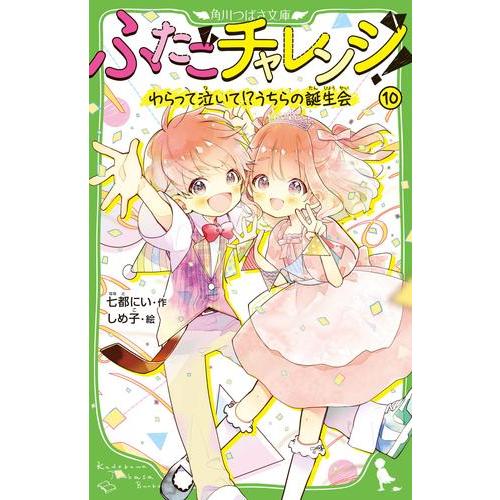 新品 / ふたごチャレンジ! (全10冊) 全巻セット : 漫画全巻ドットコム