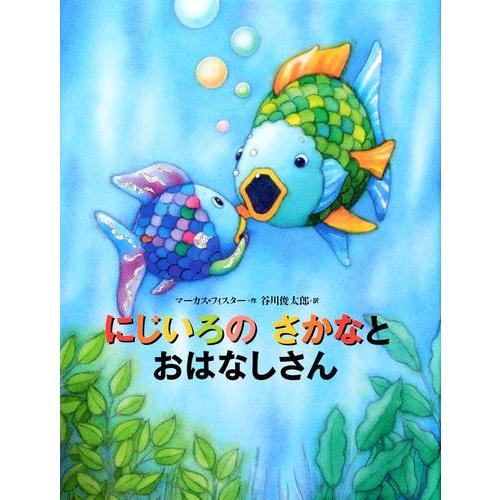 6月中旬より発送予定 / 新品 にじいろのさかな (全9冊) 全巻セット