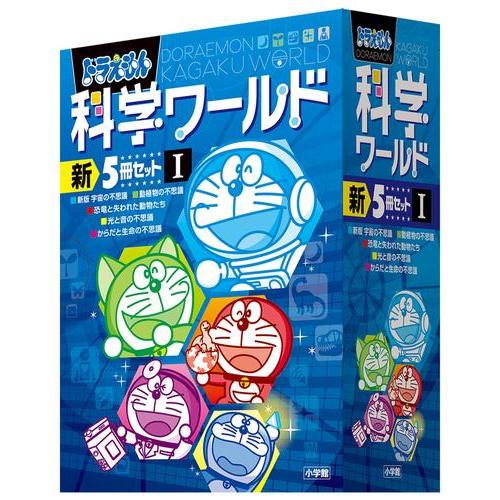 新品 / ドラえもん科学ワールド 新5冊セット1 全巻セット : 漫画全巻