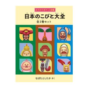 新品 / 日本のこびと大全 全3巻セット (こびとづかん) : 漫画全巻