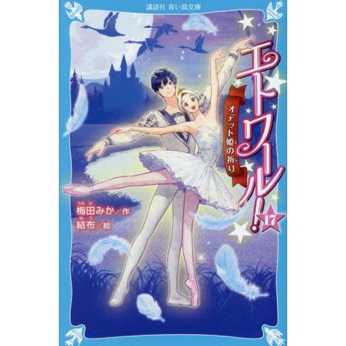 新品 / エトワール!シリーズ (全17冊) 全巻セット : 漫画全巻ドット