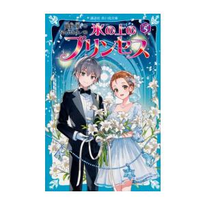 1月下旬より発送予定 / 新品 氷の上のプリンセスシリーズ (全27冊