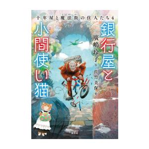 新品 / 十年屋と魔法街の住人たち (全4冊) 全巻セット : 漫画全巻