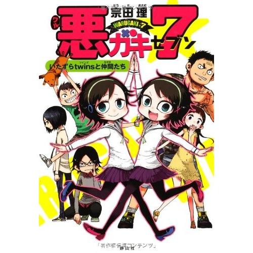 新品 / 悪ガキ7 (全7冊) 全巻セット : 漫画全巻ドットコム Yahoo
