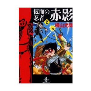 新品 仮面の忍者 赤影 文庫版 1 2巻 全巻 全巻セット Ka 115 漫画全巻ドットコム Yahoo ショッピング店 通販 Yahoo ショッピング