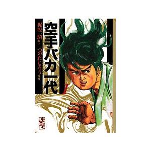 高質で安価 新品 空手バカ一代 文庫版 1 17巻 全巻 全巻セット 漫画全巻ドットコムpaypayモール店 通販 Paypayモール 超特価激安 Www Htsstlucia Org