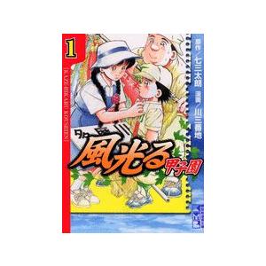 新品 風光る 甲子園 文庫版 1 8巻 全巻 全巻セット Ka 3 漫画全巻ドットコム Yahoo ショッピング店 通販 Yahoo ショッピング