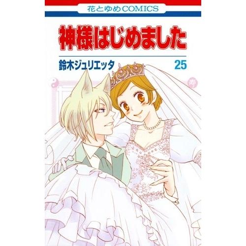 新品 / [全巻収納ダンボール本棚付]神様はじめました (1-25巻 全巻
