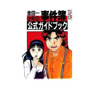 金田一少年 の 事件簿全巻 | 金田一少年の事件簿 単行本 – WETE