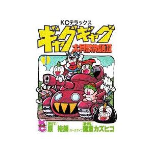 新品 ギャグギャグ大貝獣物語 全1巻 漫画全巻ドットコムpaypayモール店 通販 Paypayモール