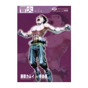 ウェブストアは 新品 雷火 第一巻 藤原カムイコレクショ6 1 15巻 全巻 全巻セット 確認のため購入 Rdsnicaragua Org