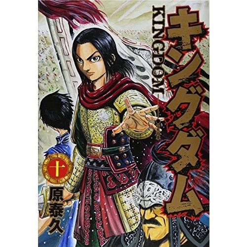 [新品]キングダム(1-10巻) 全巻セット｜mangazenkan