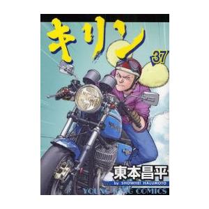 新品 / キリン (1-39巻 全巻） 全巻セット : 漫画全巻ドットコム Yahoo