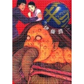 新品 / ギョ (1-2巻 全巻) 全巻セット : 漫画全巻ドットコム Yahoo