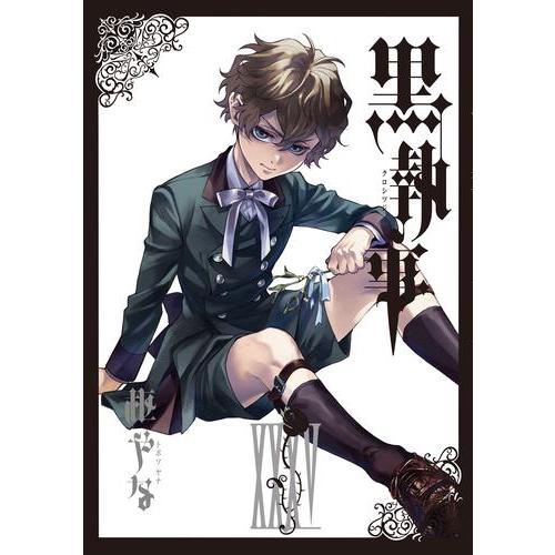新品][全巻収納ダンボール本棚付]黒執事 (1-34巻 最新刊) 全巻セット 