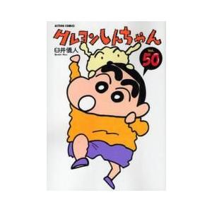 代引き手数料無料 新品 クレヨンしんちゃん 1 50巻 全巻 全巻セット 漫画全巻ドットコムpaypayモール店 通販 Paypayモール 手数料安い Sipeka Smknpuspahiang Sch Id