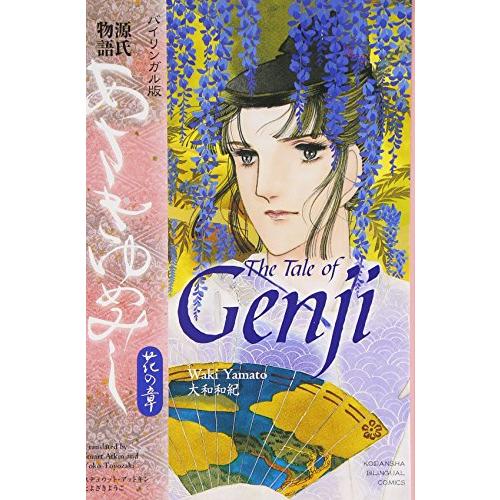 あさきゆめみし　全巻 Amazon.co.jp: あさきゆめみし 新装版 全巻セット 全7巻 大和