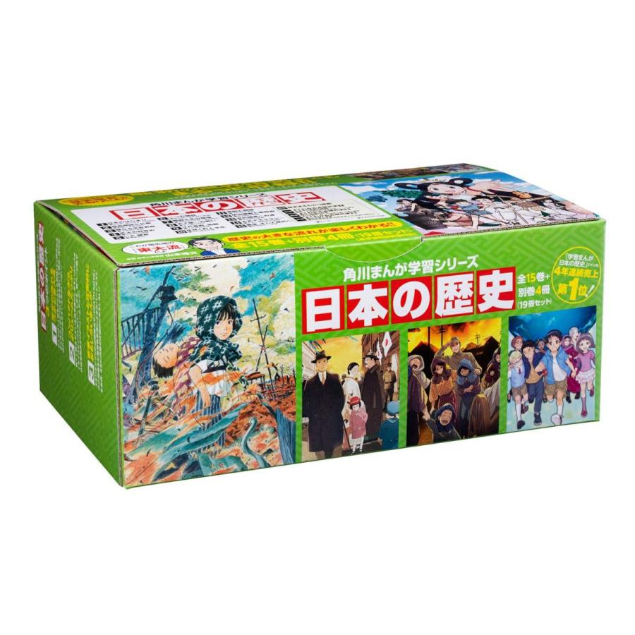 新品]角川まんが学習シリーズ 日本の歴史 全15巻+別巻4冊 