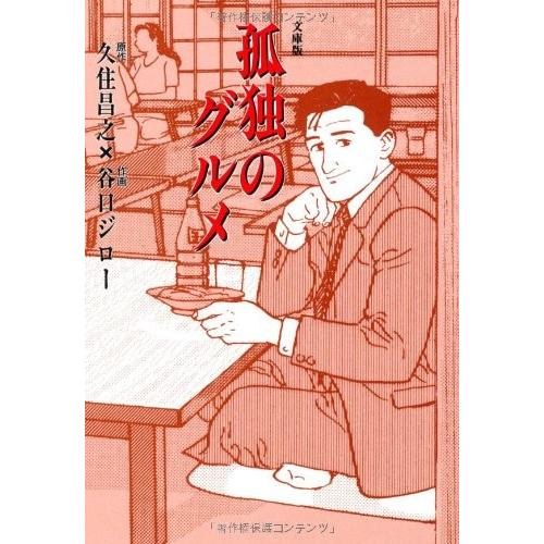 新品 孤独のグルメ 扶桑社文庫 1巻 全巻 漫画全巻ドットコムpaypayモール店 通販 Paypayモール