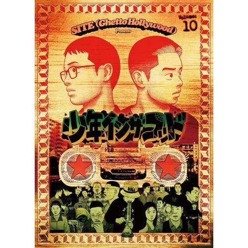 美品　少年インザフッド　全巻セット　[最新刊10巻まで] 　送料込み 新品 / 少年イン・ザ・フッド (1-10巻 最新刊) 全巻セット : 漫画全巻