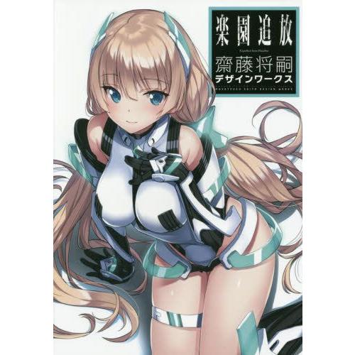 新品 楽園追放 齋藤将嗣デザインワークス 1巻 全巻 漫画全巻ドットコムpaypayモール店 通販 Paypayモール