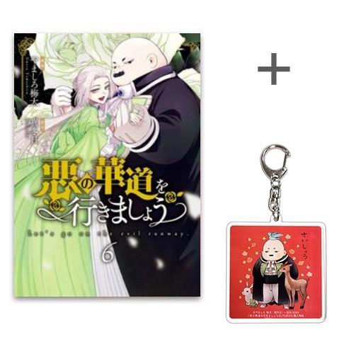 全巻初版帯付 1～6巻 特典全種 アクリルキーホルダー ざーこざこざこ
