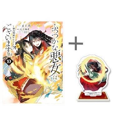 新品 / 特典あり ふつつかな悪女ではございますが 〜雛宮蝶鼠とりかえ