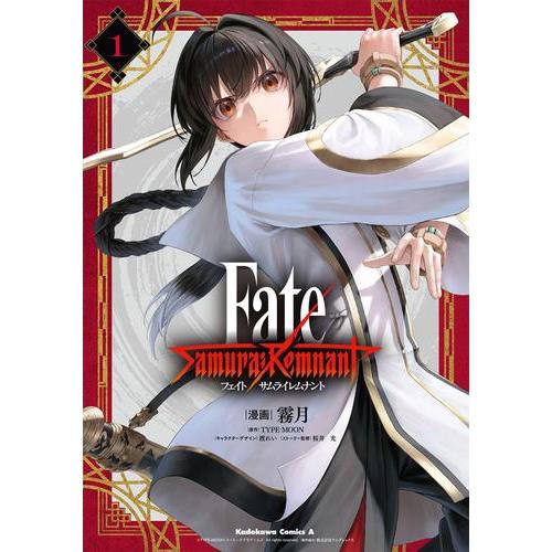 新品 / フェイト Fate/Samurai Remnant (1巻 最新刊) : 漫画全巻ドット