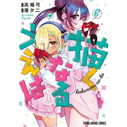 新品 / 描くなるうえは (1-6巻 最新刊) 全巻セット : 漫画全巻ドット
