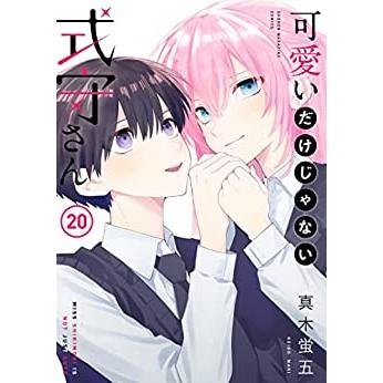 新品 可愛いだけじゃない式守さん 1 12巻 最新刊 全巻セット 漫画全巻ドットコムpaypayモール店 通販 Paypayモール