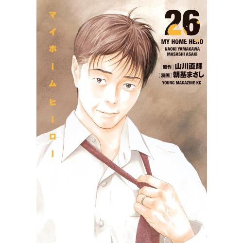 マイホームヒーロー　1-26巻　全巻セット　コミックセット　まとめ売り 新品 / マイホームヒーロー お買い得パックセット (1-26巻 全巻) 全巻