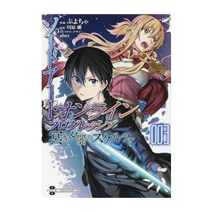 新品 ソードアート オンライン プログレッシブ 冥き夕闇のスケルツォ 1 3巻 全巻 全巻セット 漫画全巻ドットコムpaypayモール店 通販 Paypayモール