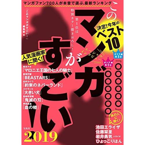 在庫あり 即出荷可 新品 このマンガがすごい 19 漫画全巻ドットコム 通販 Paypayモール