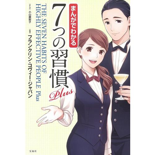 新品 / まんがでわかる7つの習慣 (全5冊) 全巻セット : 漫画全巻ドット