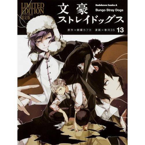 新品 文豪ストレイドッグス 13 オリジナルアニメbd付き限定版 漫画全巻ドットコムpaypayモール店 通販 Paypayモール