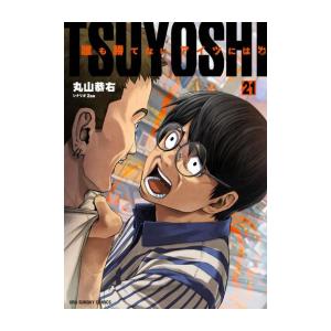 新品 TSUYOSHI 誰も勝てない 安心の実績 高価 買取 強化中 アイツには 最新刊 大放出セール 全巻セット 1-11巻