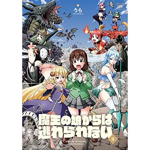 [新品]魔王の娘からは逃れられない (1-2巻 全巻) 全巻セット｜mangazenkan