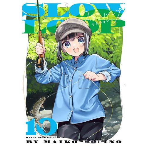 新品 / スローループ (1-10巻 最新刊) 全巻セット : 漫画全巻ドット
