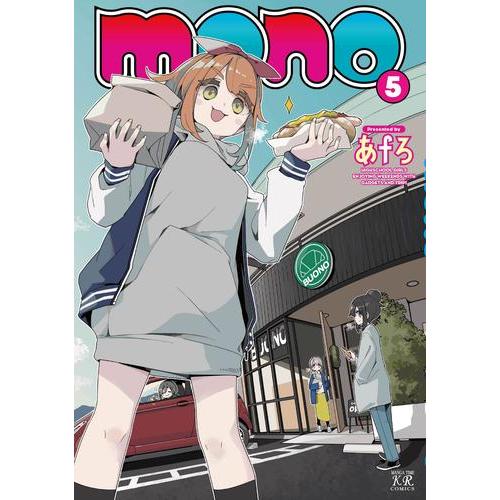 ☆アニメ化作品/特典21点付き [あｆろ] MONO 1-5巻 新品 / mono (1-5巻 最新刊) 全巻セット : 漫画全巻ドットコム Yahoo