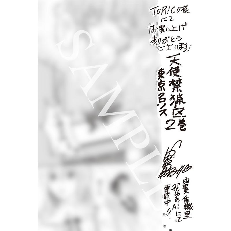 天使禁猟区 愛蔵版 全10巻セット 東京クロノス3巻セット　複製サイン入り色紙他 天使禁猟区 愛蔵版 全10巻セット 東京クロノス3巻セット 複製サイン