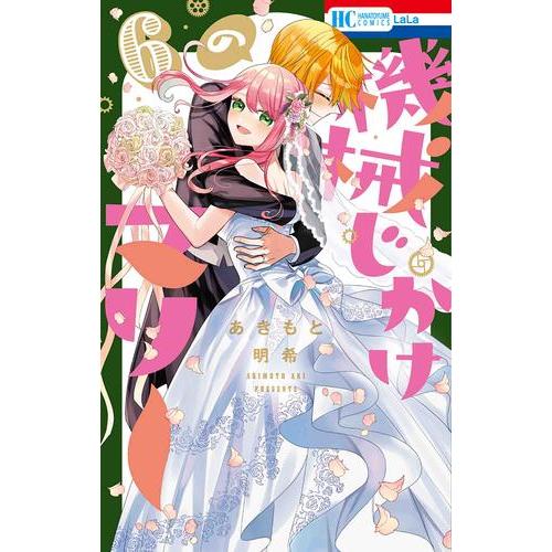 新品 / 機械じかけのマリー (1-6巻 全巻) 全巻セット : 漫画全巻ドット