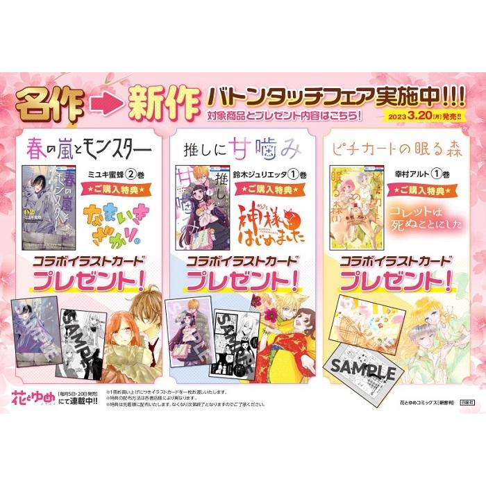 推しに甘噛み　1〜10巻　未使用 白泉社 新品 / 特典あり / 推しに甘噛み (1-10巻 最新刊)[両面イラスト