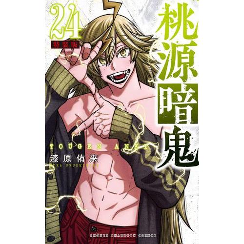 新品 / 桃源暗鬼(24) 特装版 : 漫画全巻ドットコム Yahoo!ショッピング