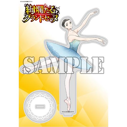 絢爛たるグランドセーヌ １－２１巻セット-