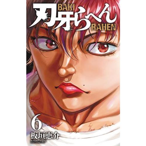 【最新刊込】刃牙シリーズ 合計113巻セット 新品 / 刃牙らへん (1-6巻 最新刊) 全巻セット : 漫画全巻ドットコム