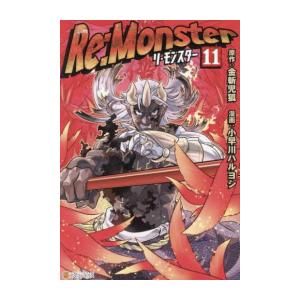 新品 Re Monster 1 7巻 最新刊 全巻セット 漫画全巻ドットコムpaypayモール店 通販 Paypayモール